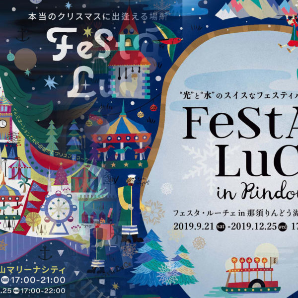Flyer for the "Festa Luce" light festival in the cities of Wakayama and Tochigi, Japan.